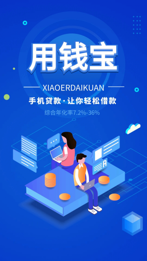 用钱宝