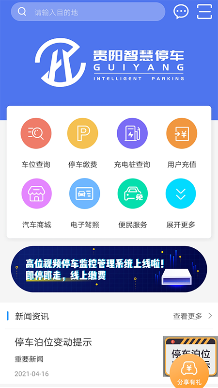 贵阳智慧停车