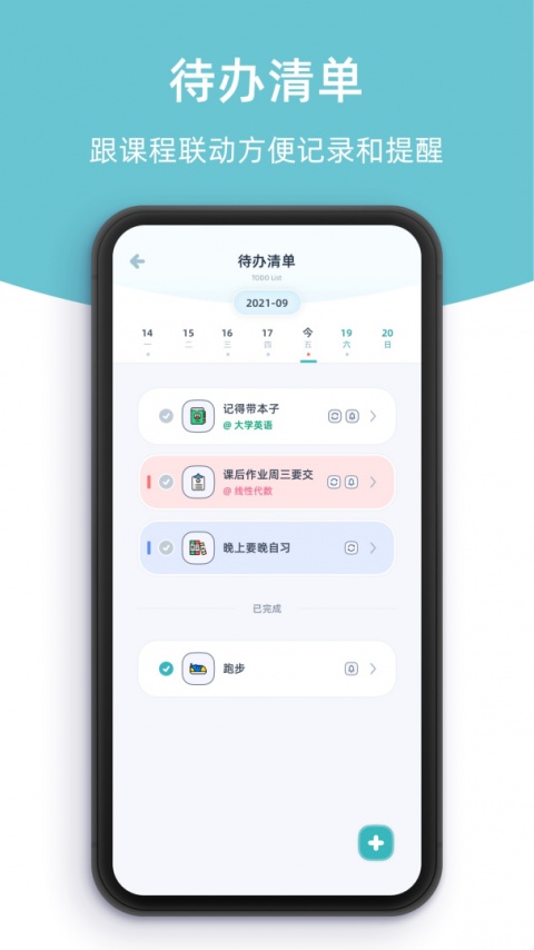 柠檬课程表app