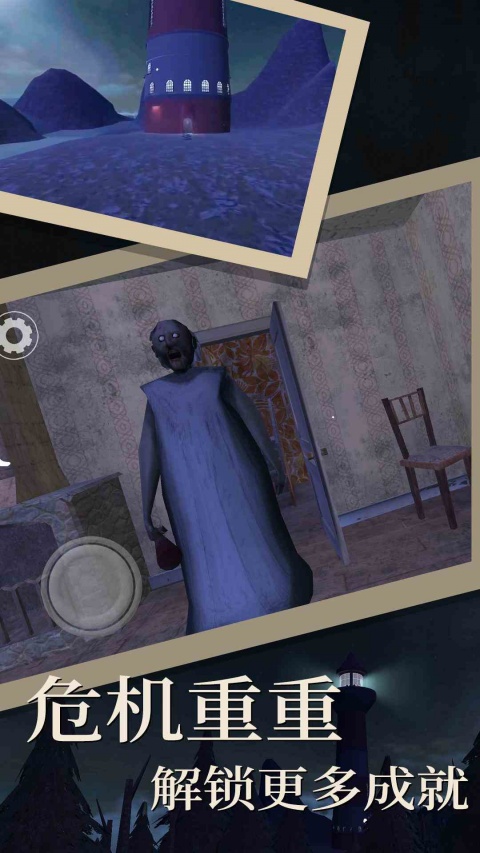 恐怖奶奶4手机版