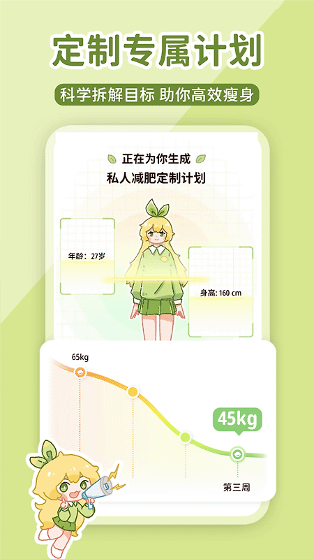 柠檬轻断食app