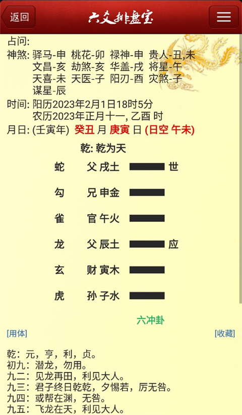 六爻排盘宝软件手机版