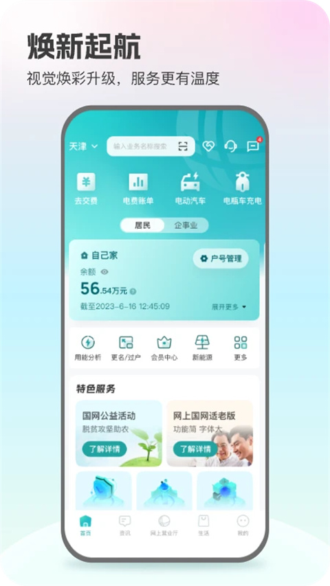 陕西地电