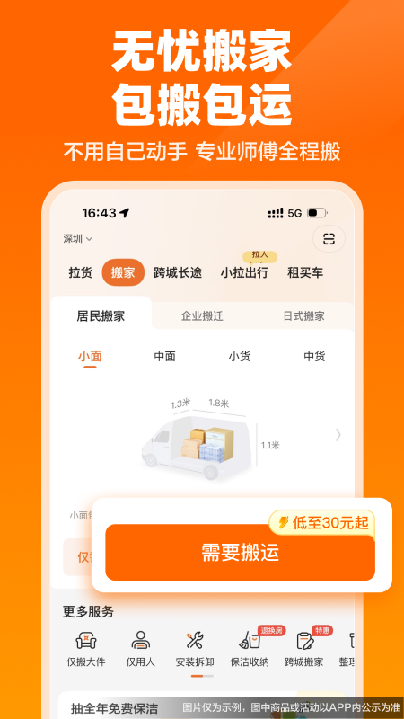 货拉拉手机app