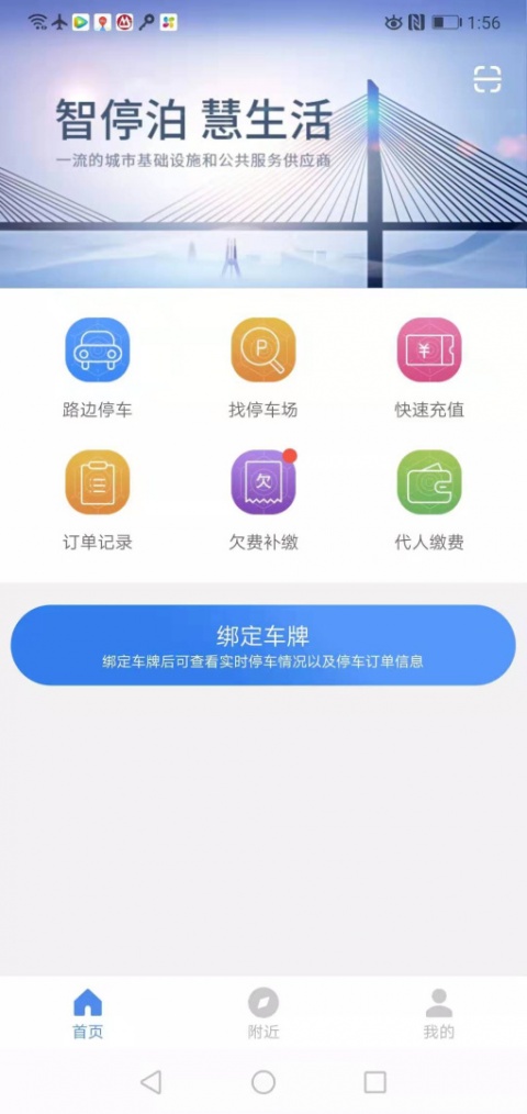 景德镇易停车app