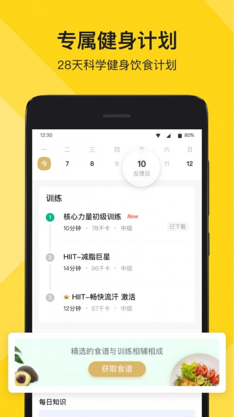 Fit健身app