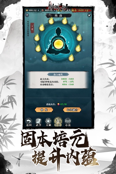 剑御九州九游版
