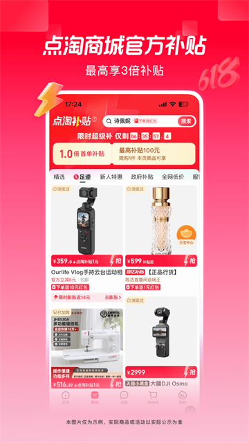 点淘app