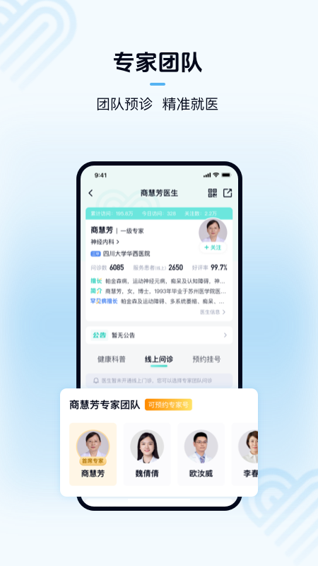 华医通app