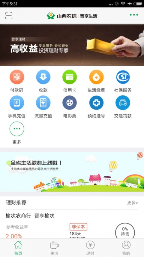 晋享生活app