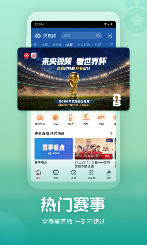 央视频app官方版