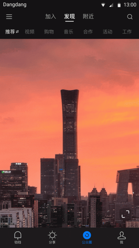 铛铛社交app