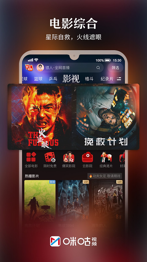 咪咕视频移动免流版