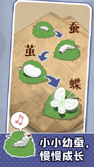 小小养蚕师无限金币钻石免广告版