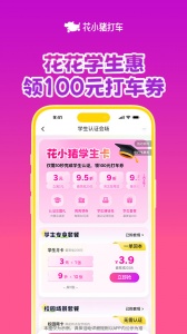 花小猪打车app