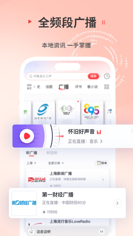 蜻蜓fm官方版