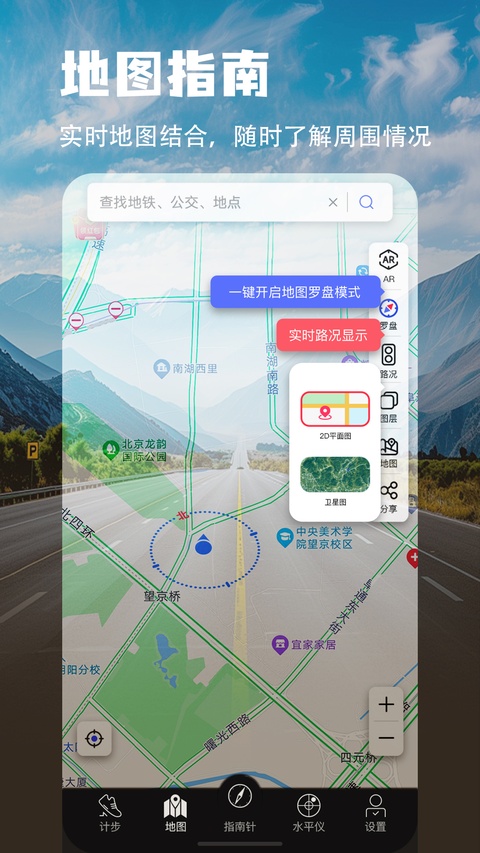 地图指南针最新版