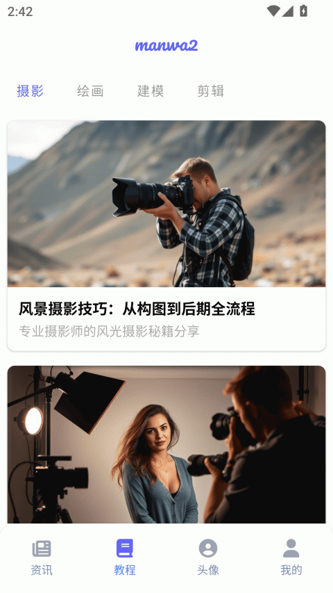 漫蛙Manwa2
