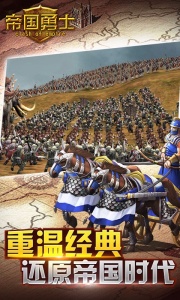 帝国勇士最新版