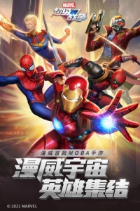 漫威超级战争开挂版