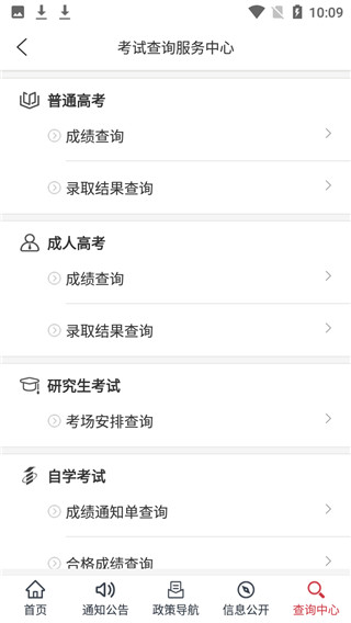 掌上考试院app
