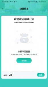 湘潭出行app最新版