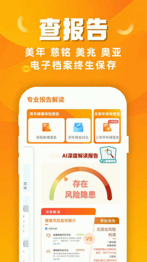 优健康app