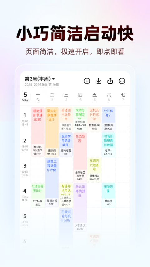 WakeUp课程表手机版