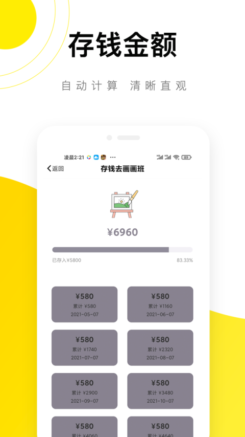 懒猫记账app