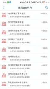 沧州人社最新版