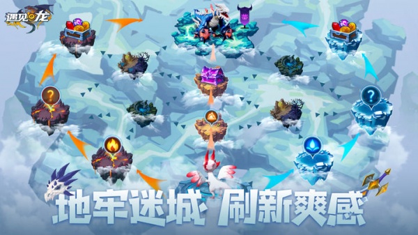 遇见龙手机版