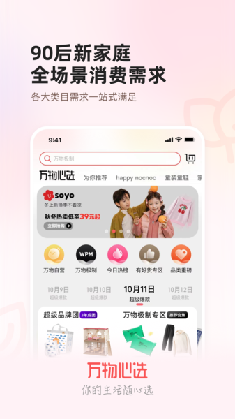 《万物心选》app怎么取消连续包月