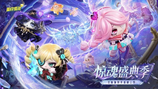 蛋仔派对腾讯版