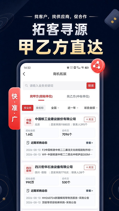 保标招标网app