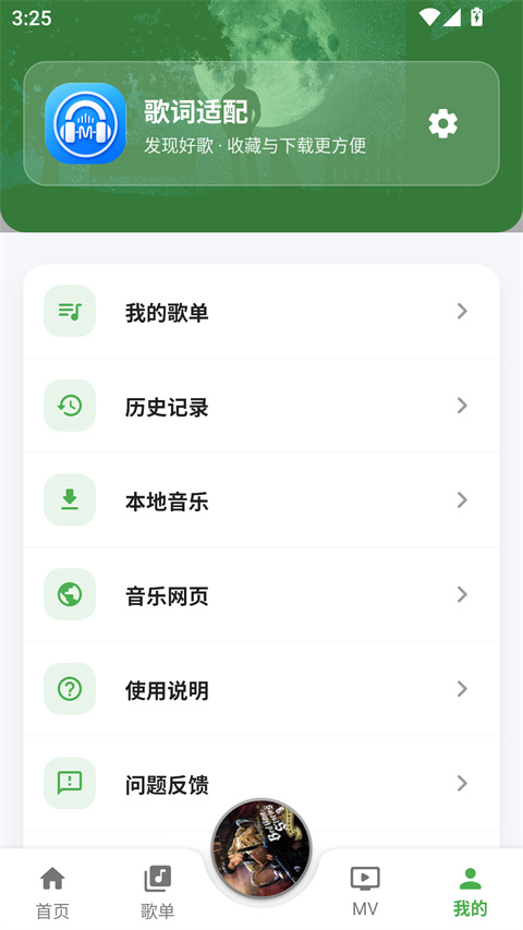歌词适配