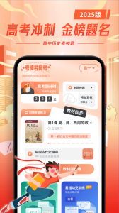 高中历史app
