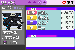 《口袋妖怪漆黑的魅影》5.0图文攻略