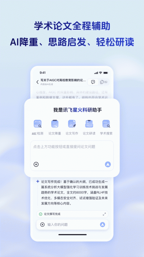 讯飞星火app