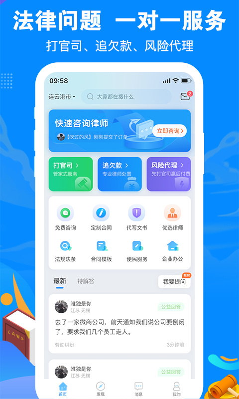 律趣