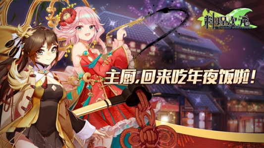 料理次元官方版