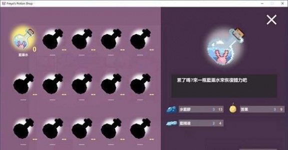 芙蕾雅的药水工坊桃子移植版