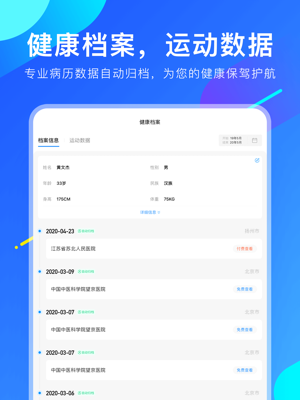 爱加健康