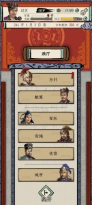 三国人生模拟免广告版