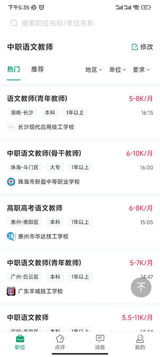 万行教师app