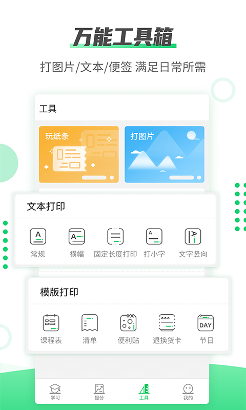 伴印app