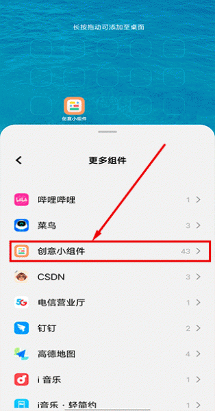 创意小组件app