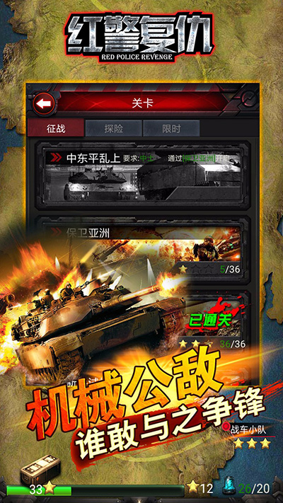 红警复仇中文版