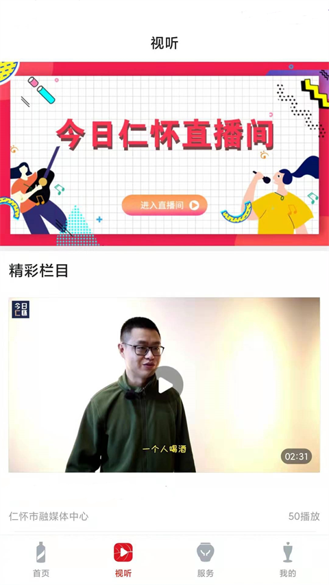 今日仁怀新闻