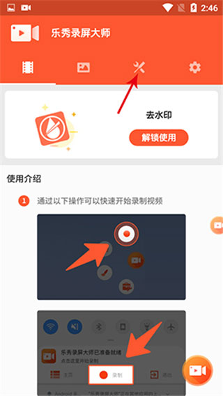 乐秀录屏大师app