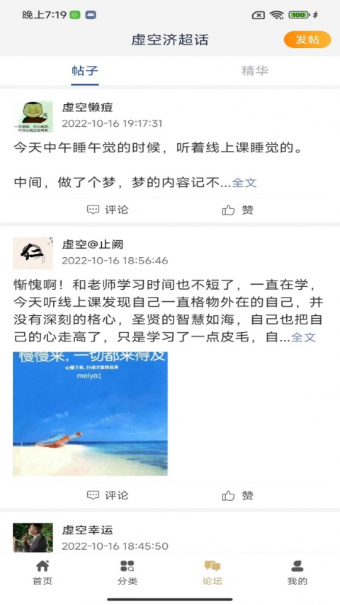 虚空济app